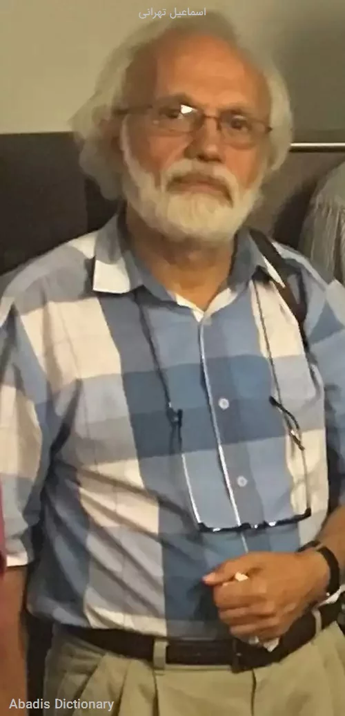اسماعیل تهرانی